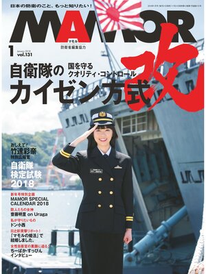 cover image of MAMOR(マモル) 2018 年 01 月号 [雑誌]
